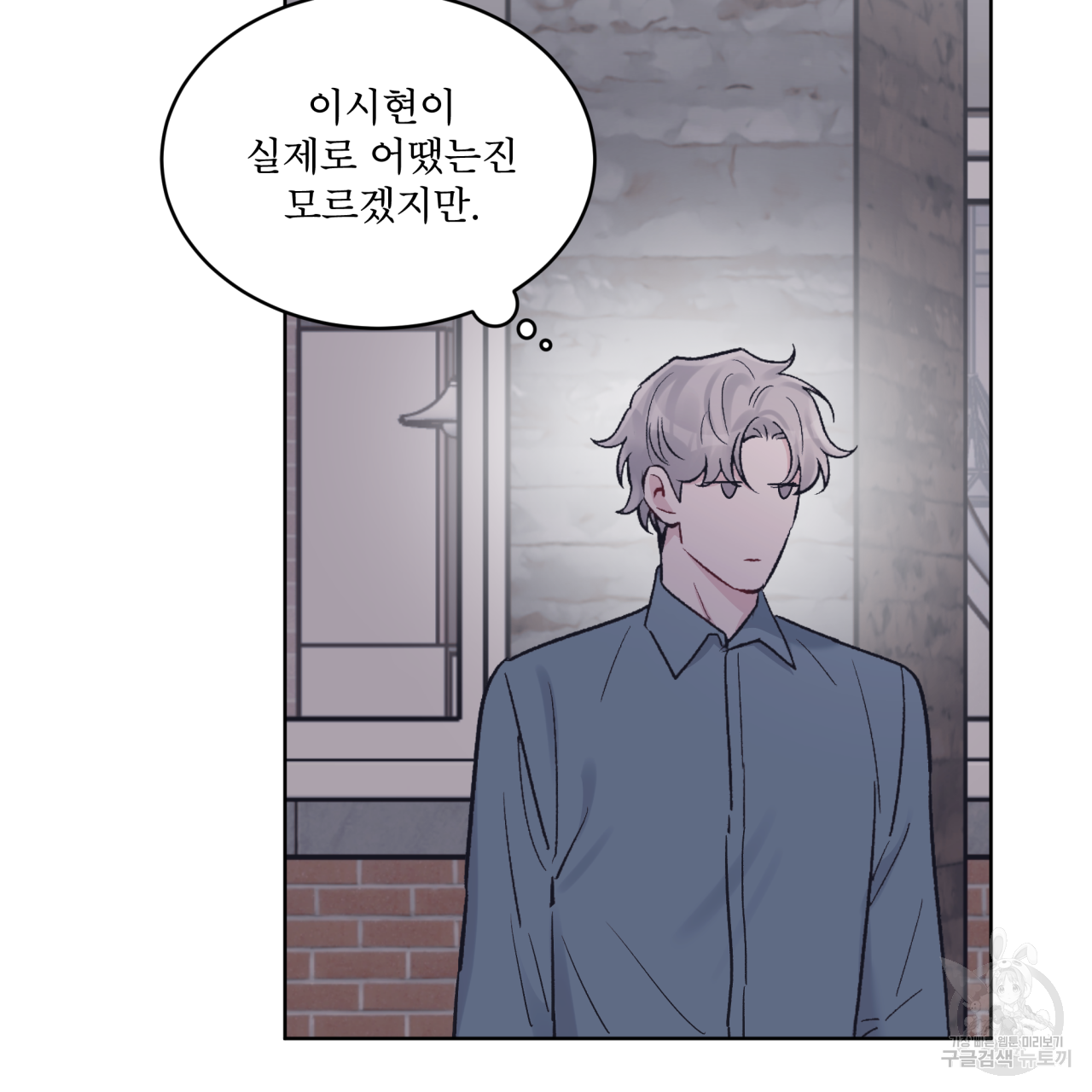 모노크롬 루머 43화 20