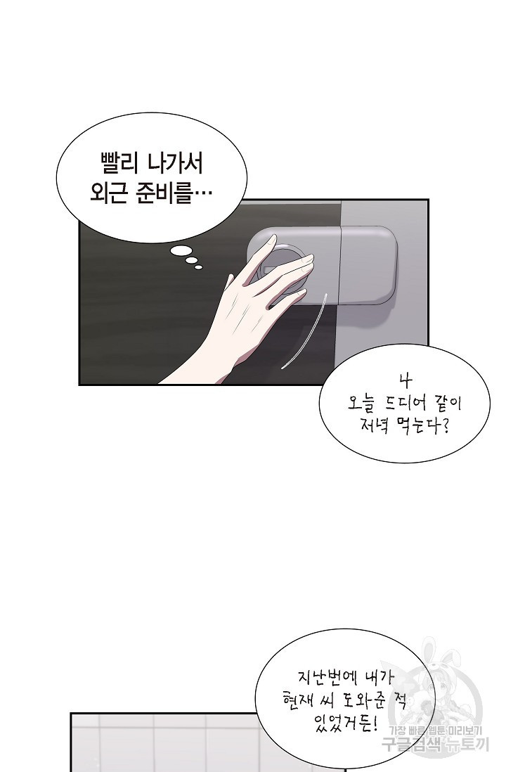 속도위반 로맨스 18화 4