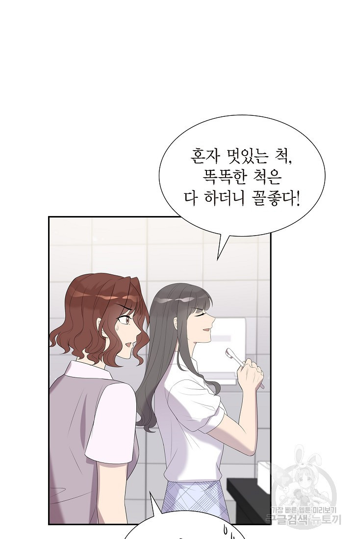 속도위반 로맨스 18화 9
