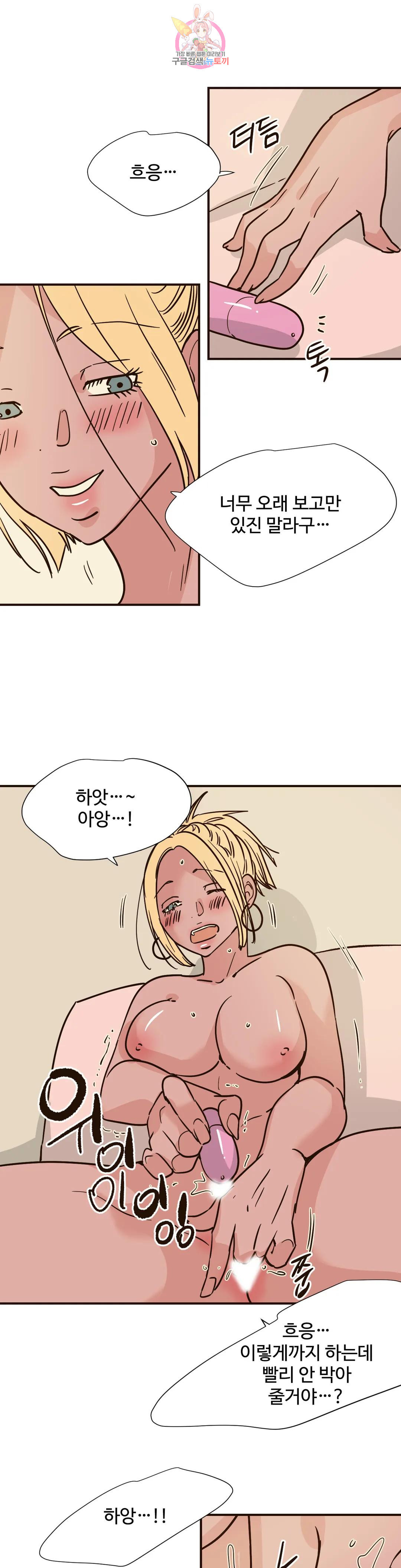 하고 싶게 79화 3