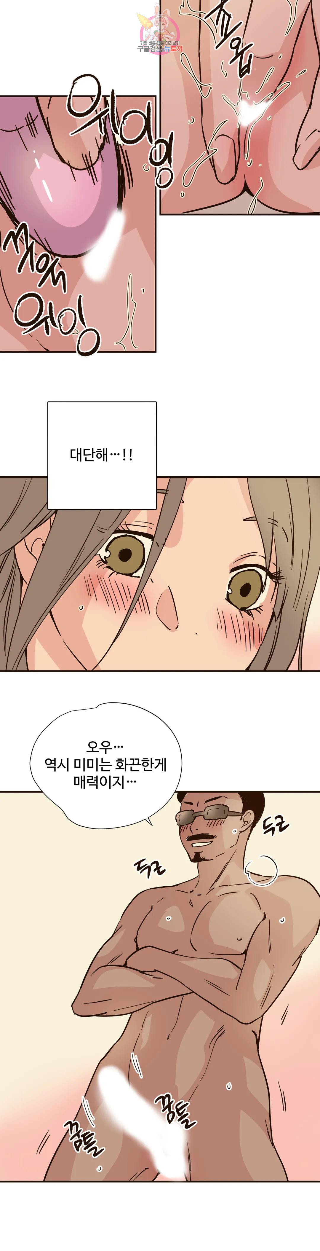 하고 싶게 79화 4