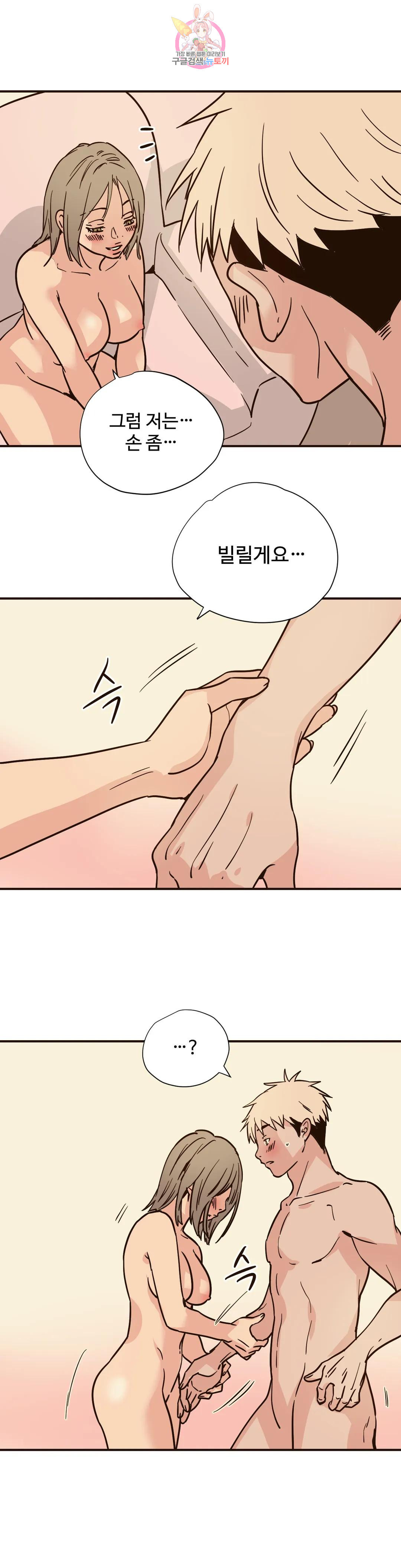하고 싶게 79화 5