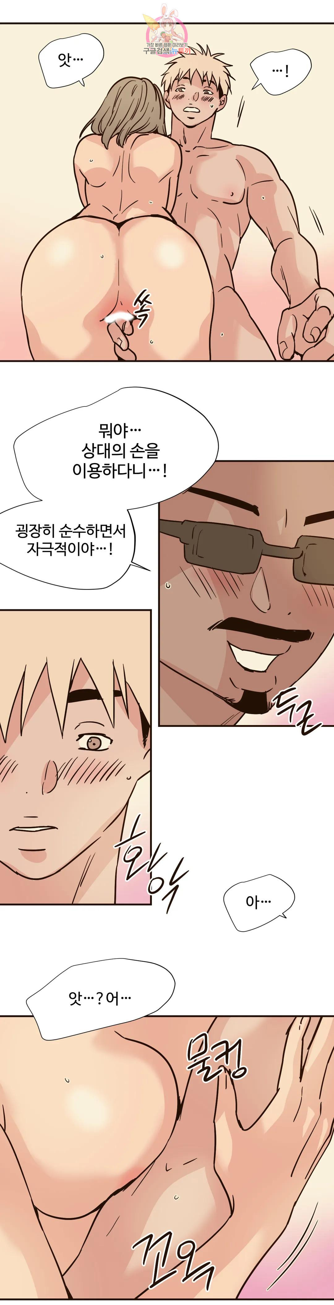 하고 싶게 79화 6