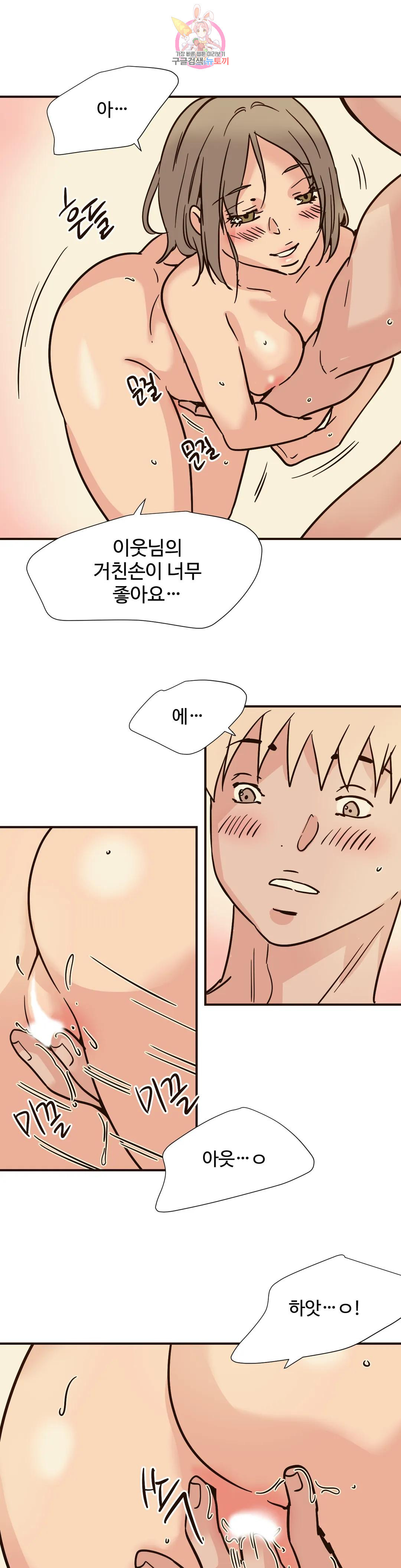 하고 싶게 79화 7