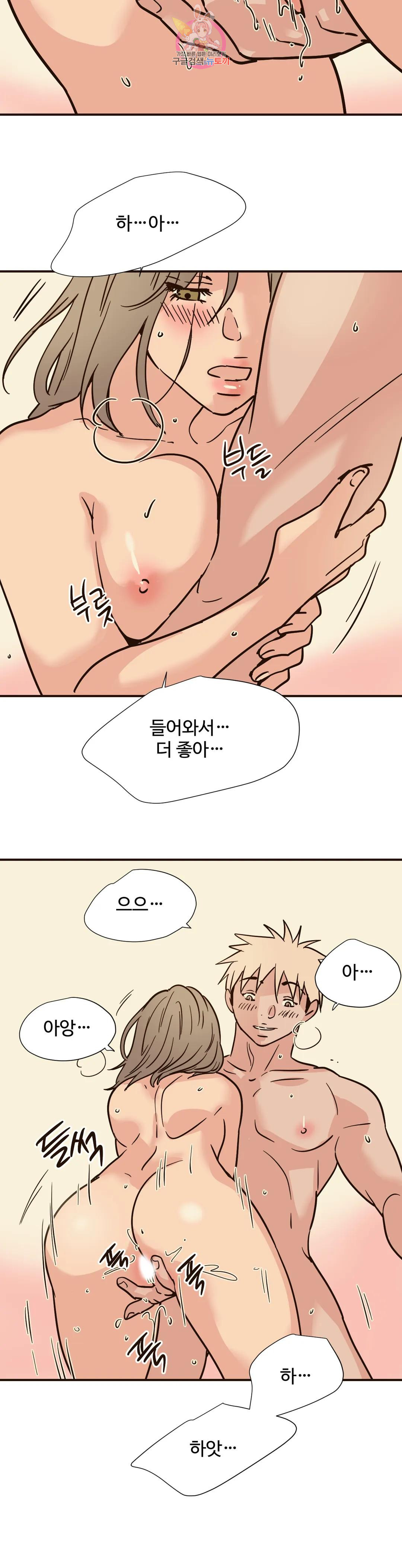 하고 싶게 79화 8