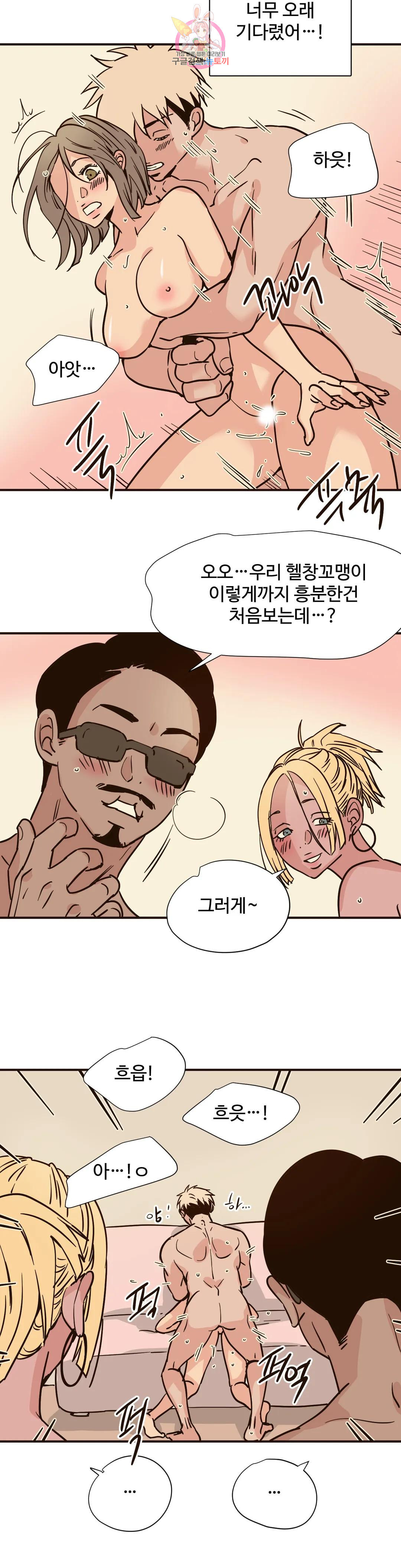 하고 싶게 79화 10