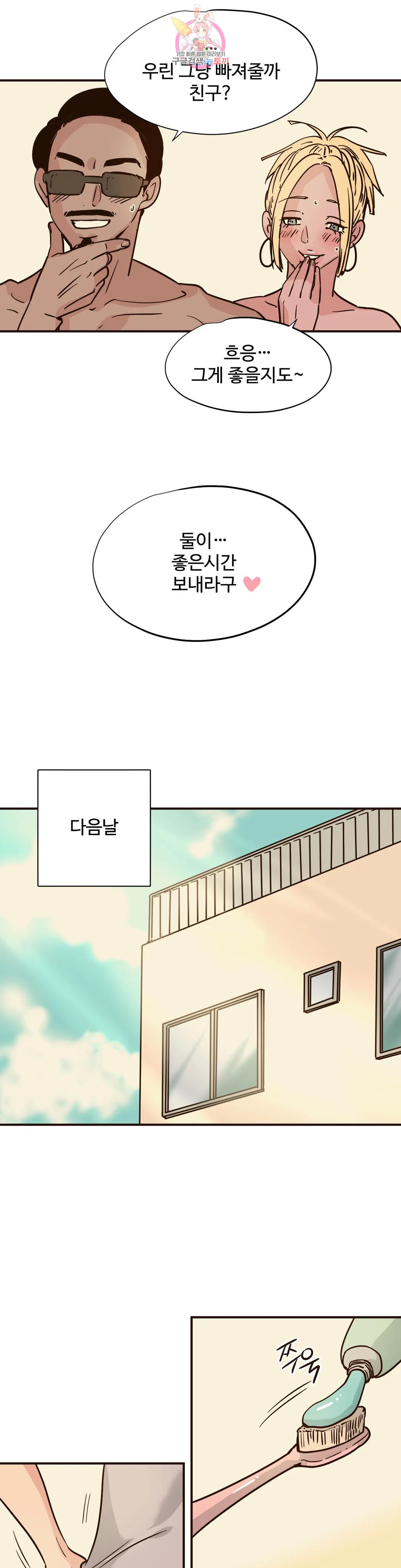 하고 싶게 79화 11