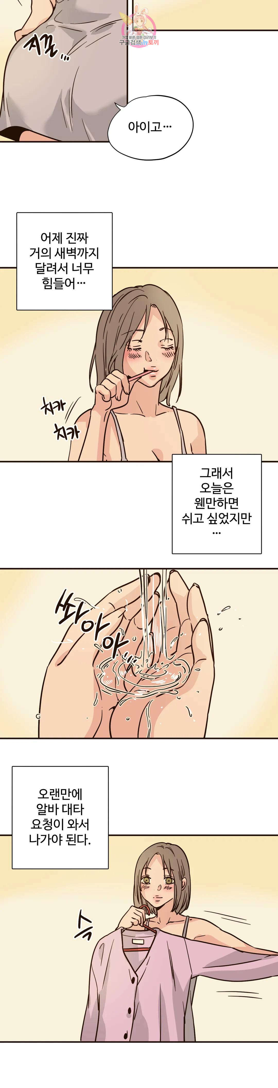 하고 싶게 79화 12