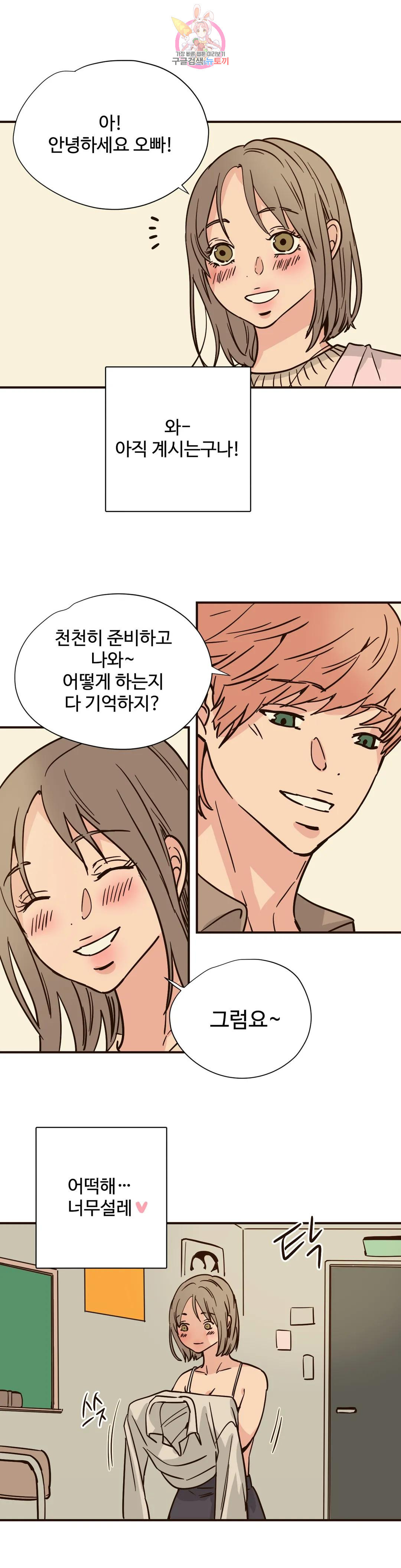 하고 싶게 79화 14