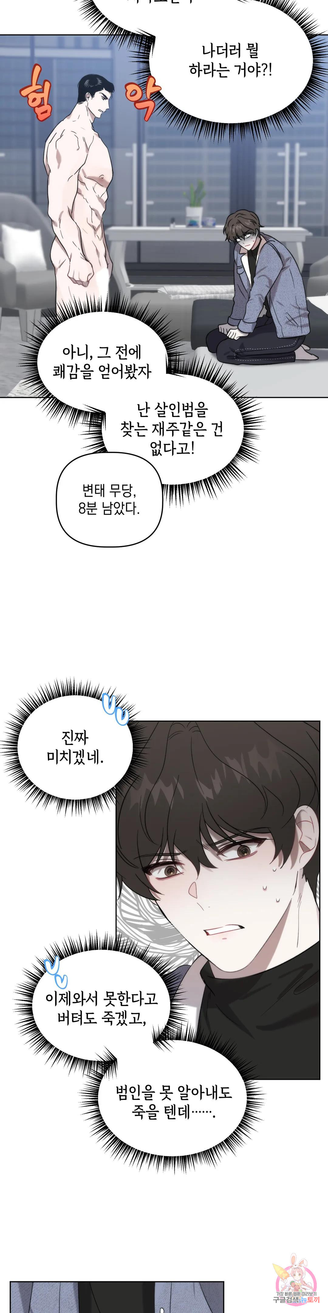 통하였느냐 4화 3