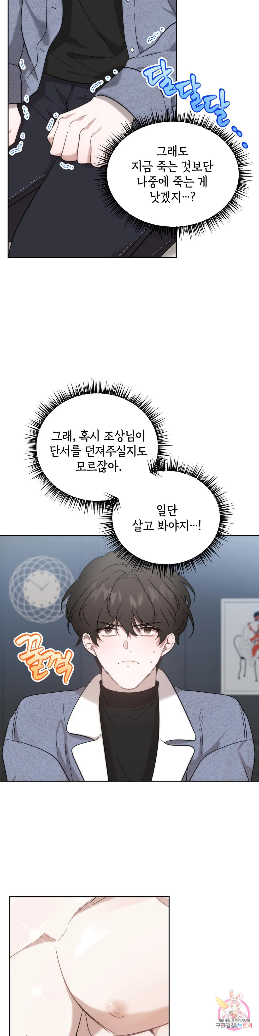 통하였느냐 4화 4