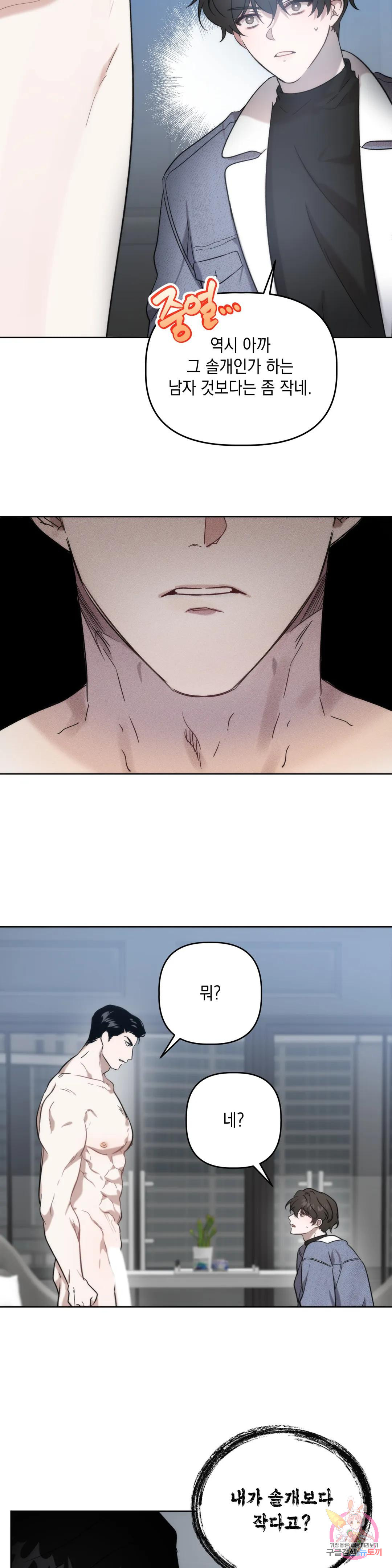 통하였느냐 4화 6