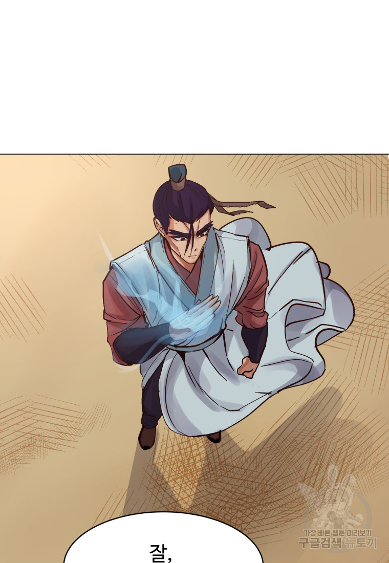 천마님 천하를 뒤집어 놓으셨다 1화 10