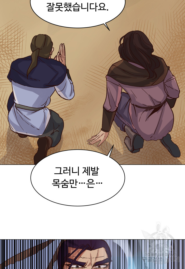 천마님 천하를 뒤집어 놓으셨다 1화 11