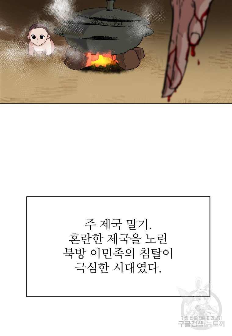 천마님 천하를 뒤집어 놓으셨다 1화 17