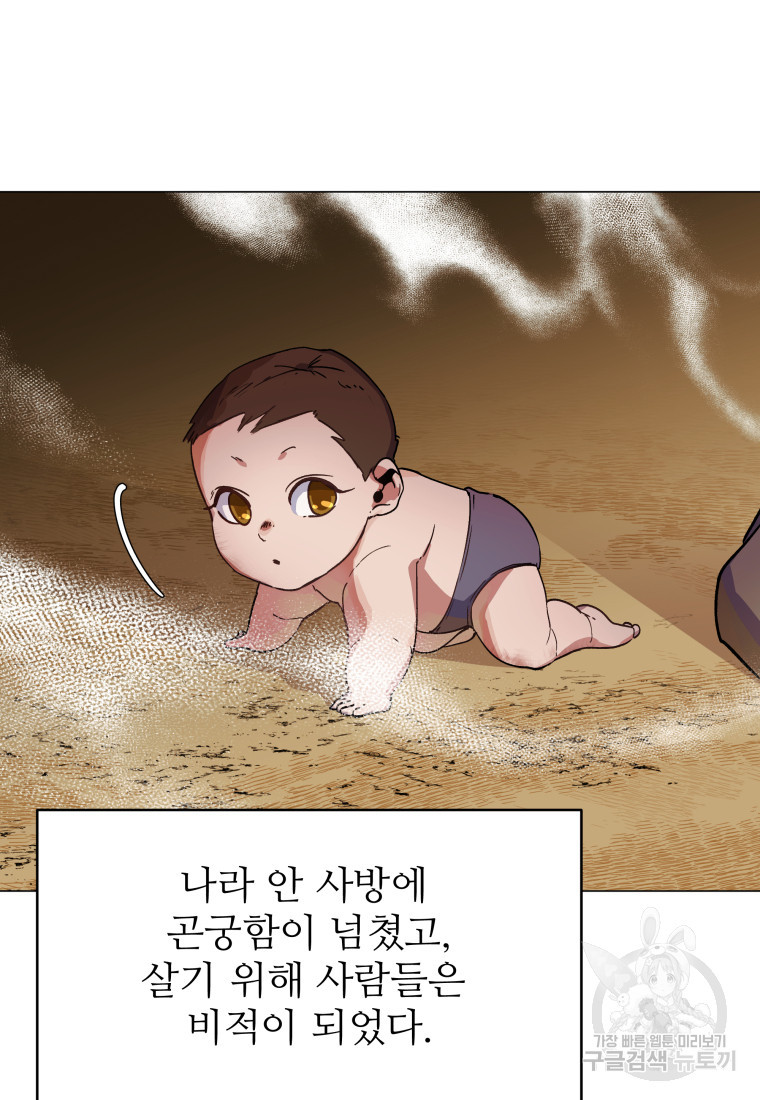 천마님 천하를 뒤집어 놓으셨다 1화 18