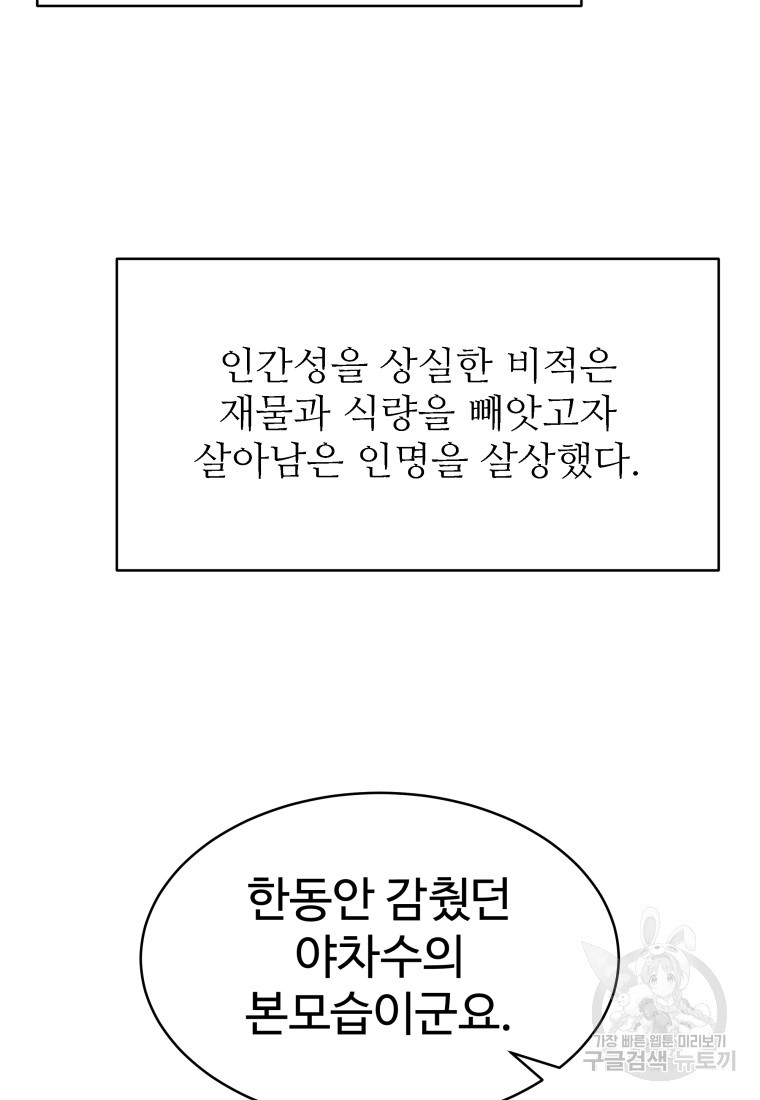 천마님 천하를 뒤집어 놓으셨다 1화 19