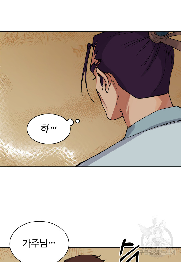 천마님 천하를 뒤집어 놓으셨다 1화 23