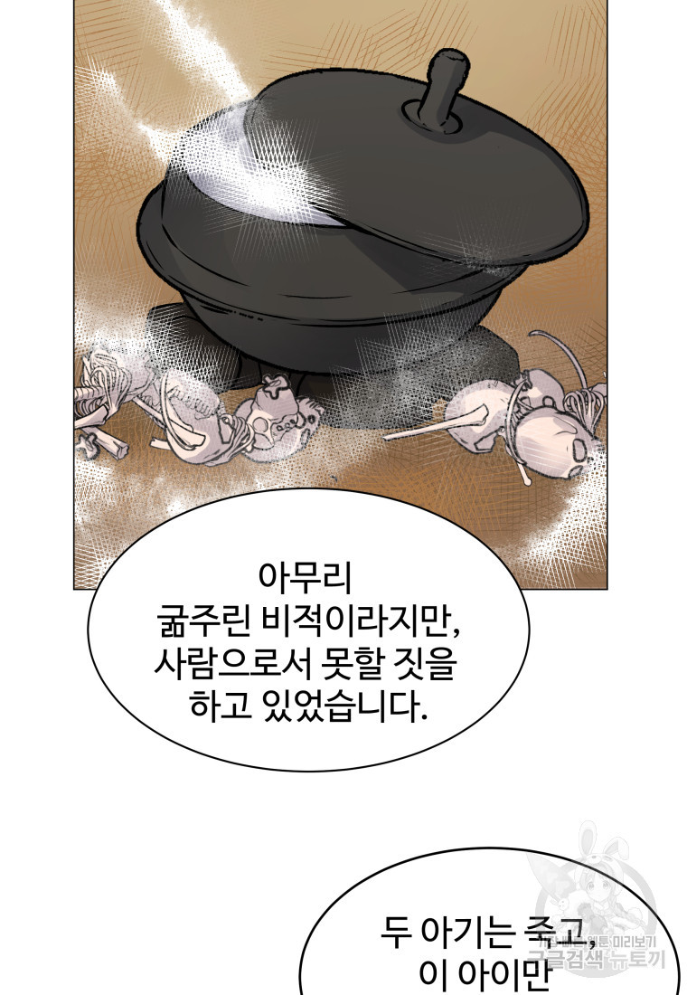 천마님 천하를 뒤집어 놓으셨다 1화 26