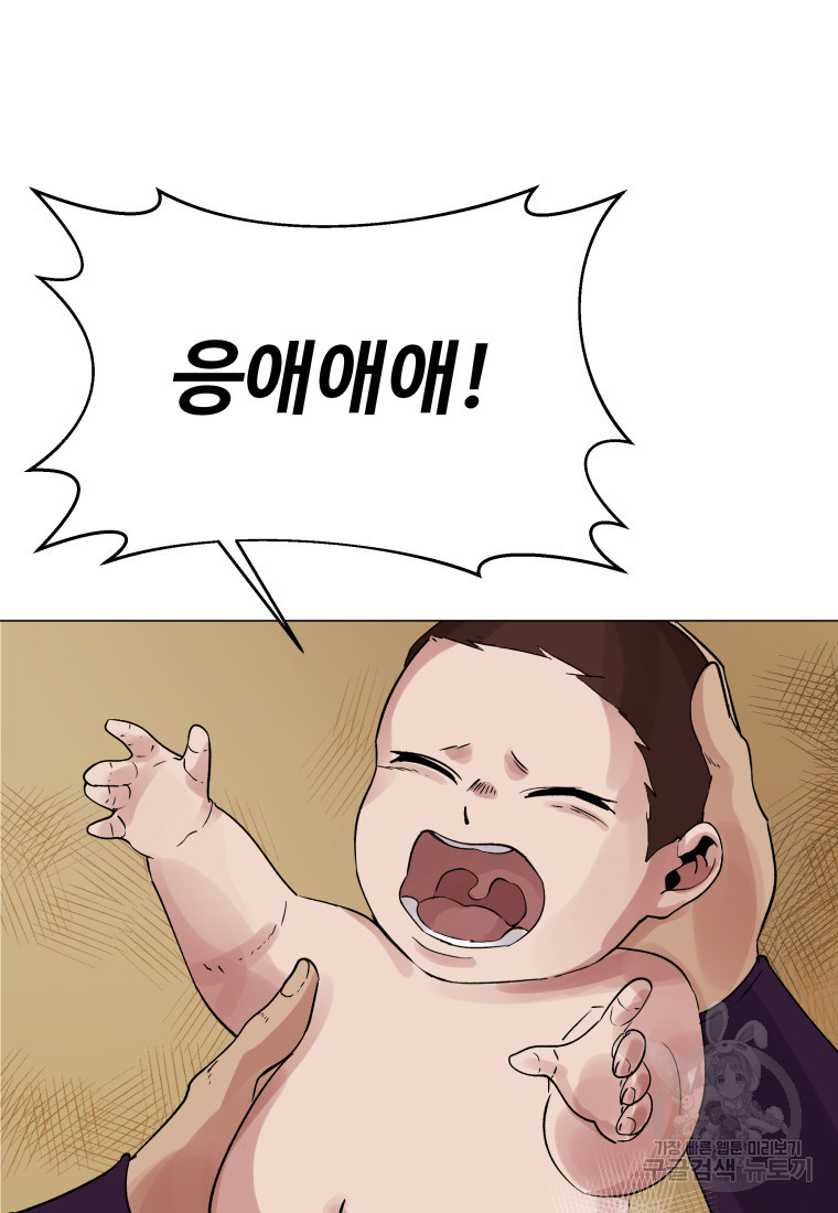 천마님 천하를 뒤집어 놓으셨다 1화 28