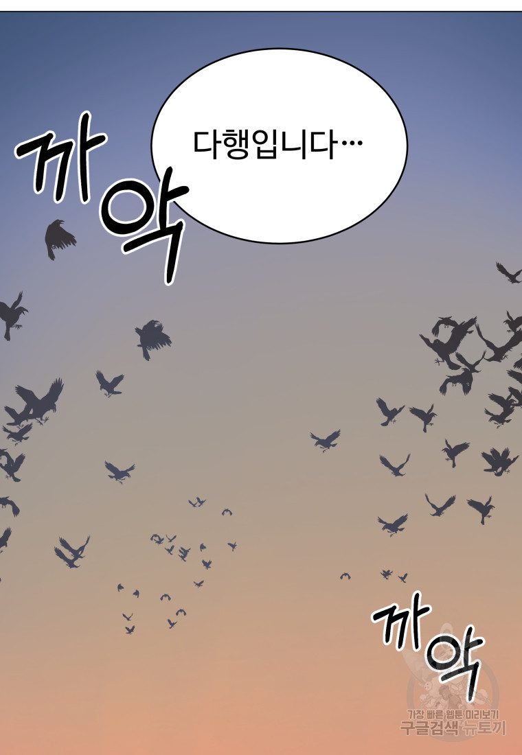 천마님 천하를 뒤집어 놓으셨다 1화 30