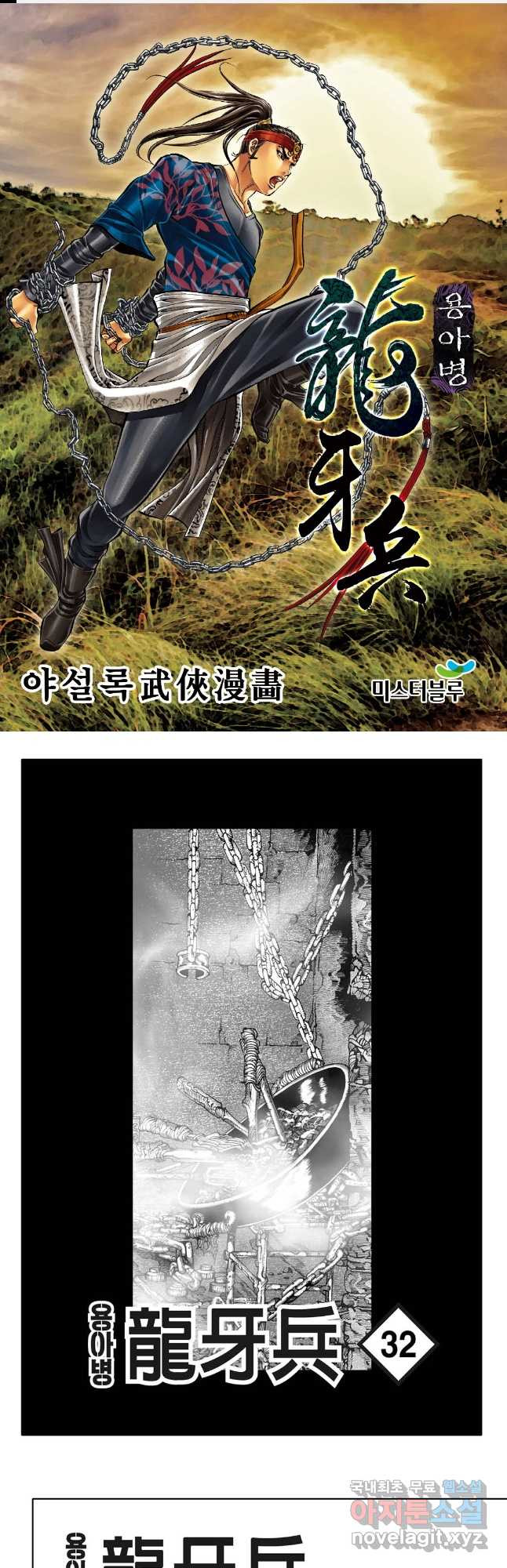 용아병 64화 1