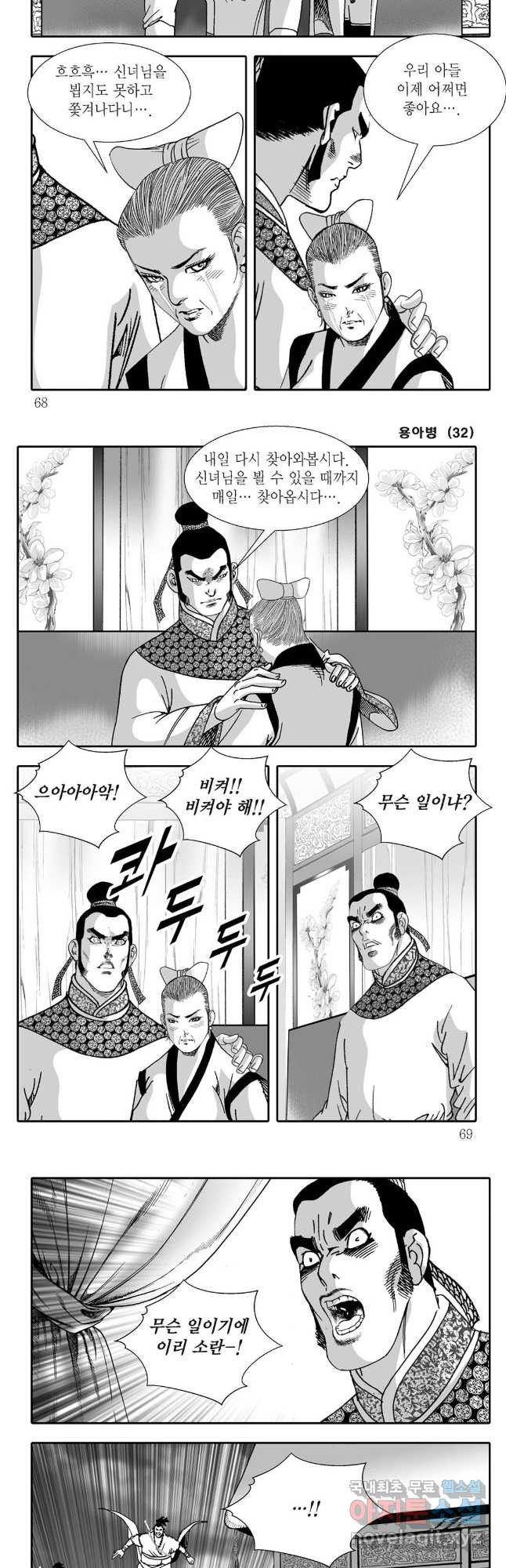 용아병 64화 4