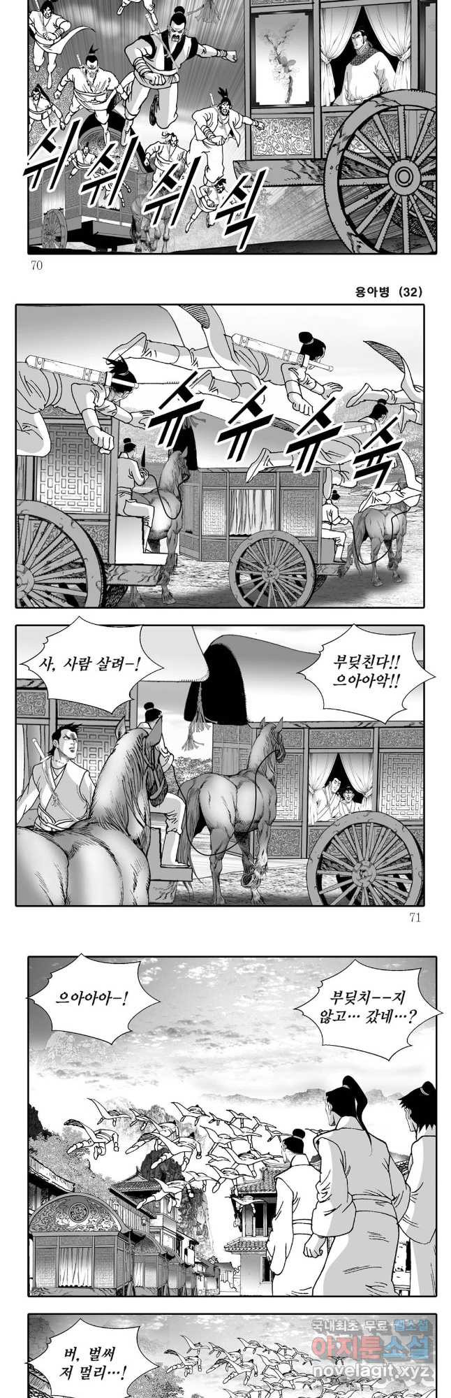 용아병 64화 5