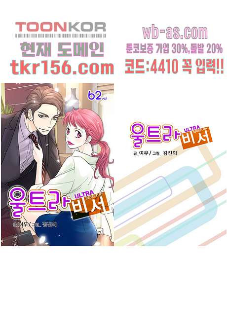 울트라 비서 62화 1
