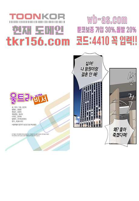 울트라 비서 62화 2