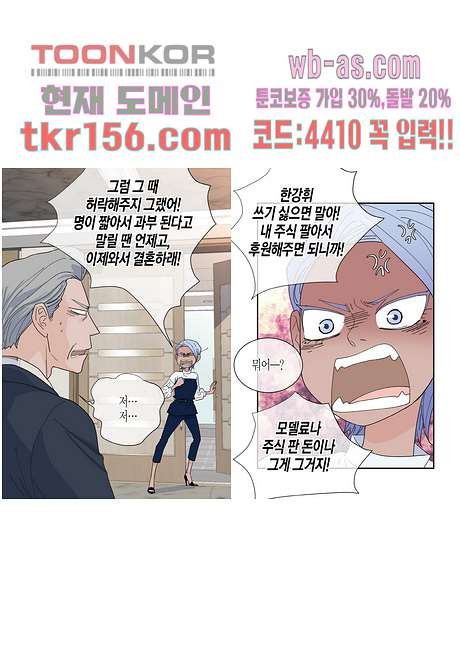 울트라 비서 62화 3