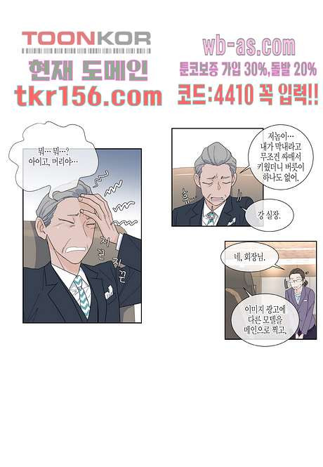 울트라 비서 62화 4