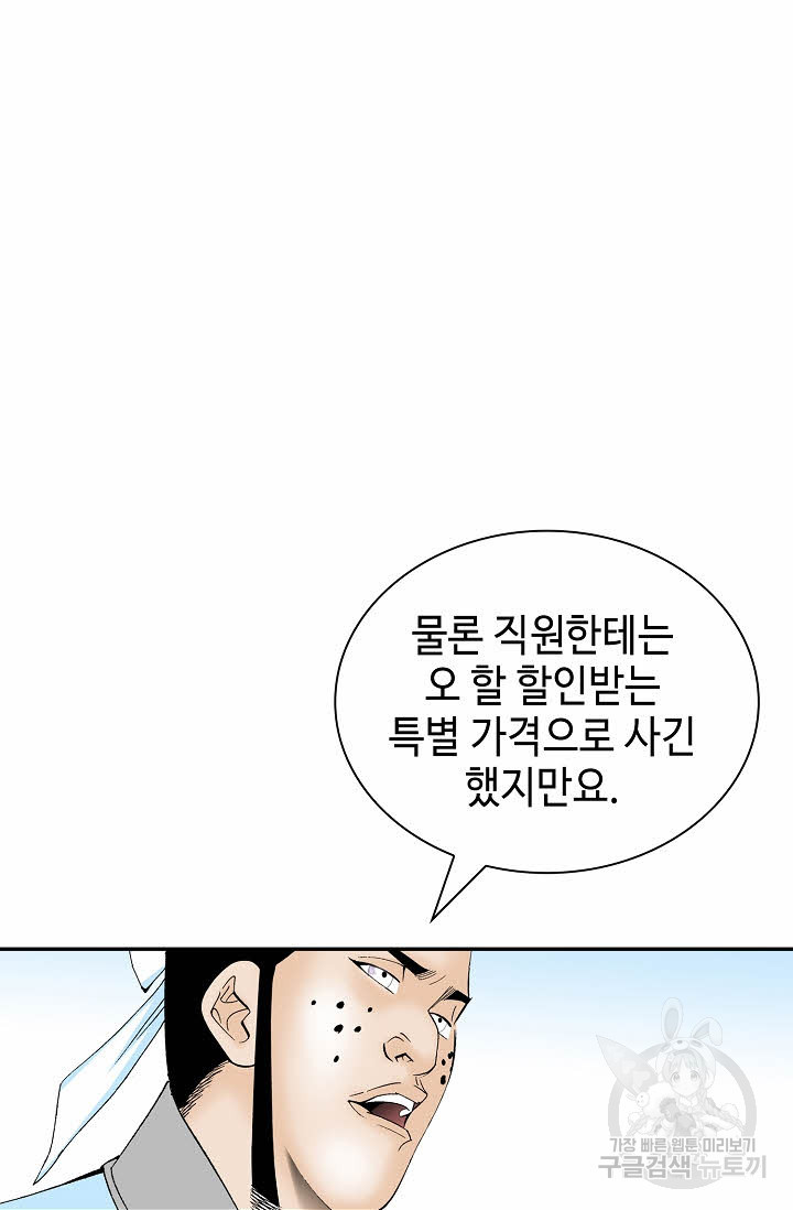 태상교주 숙수되다 215화 2