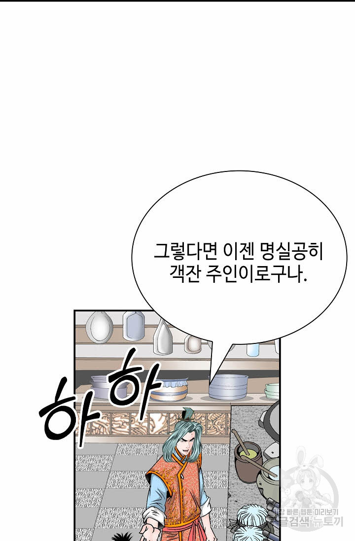 태상교주 숙수되다 215화 3