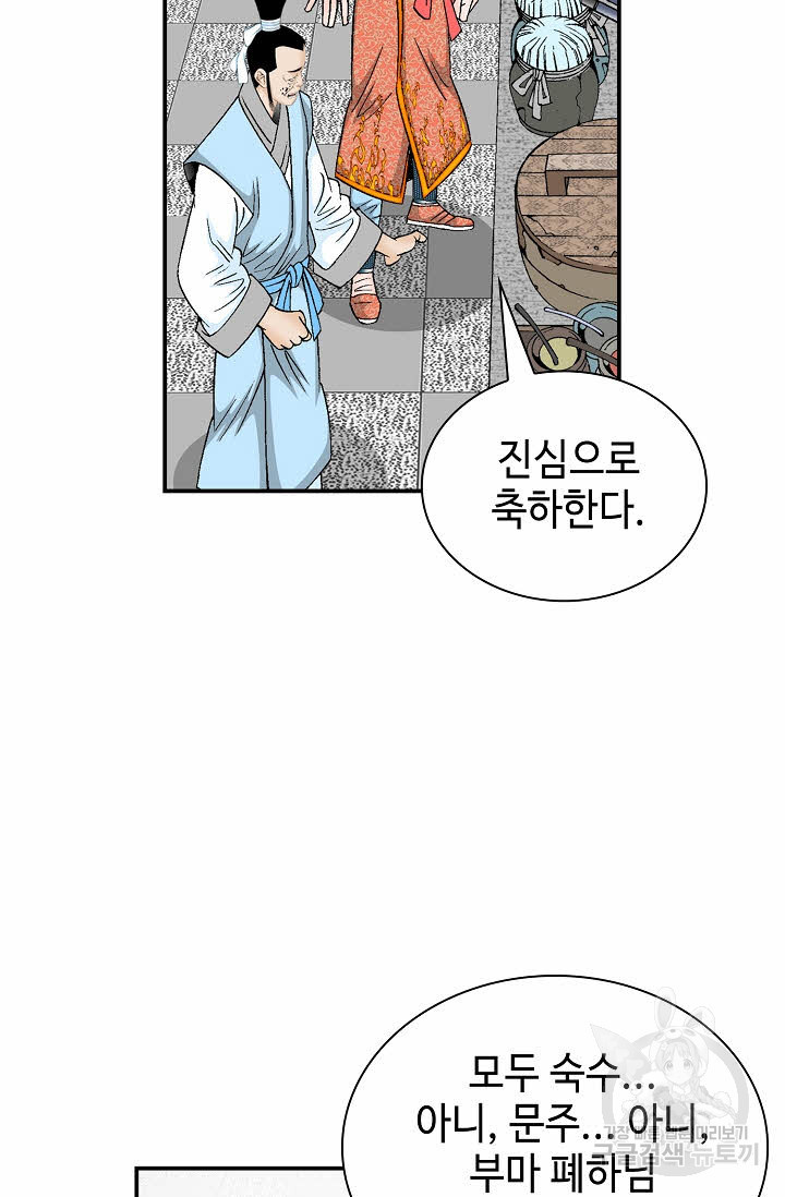 태상교주 숙수되다 215화 4