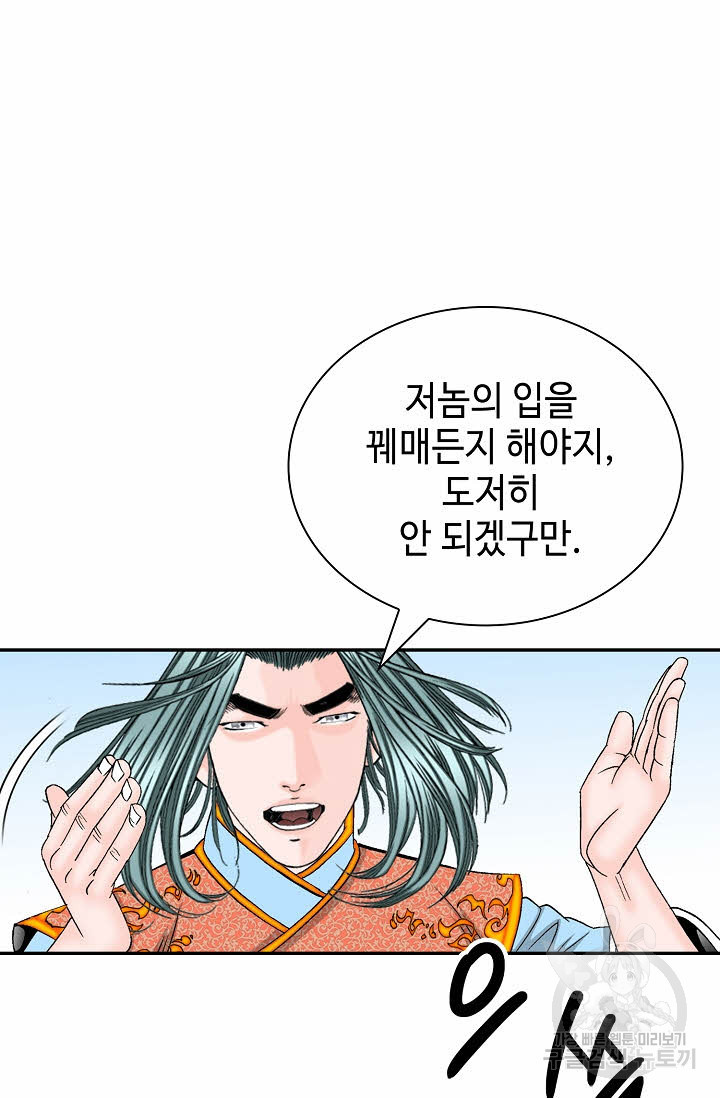태상교주 숙수되다 215화 6
