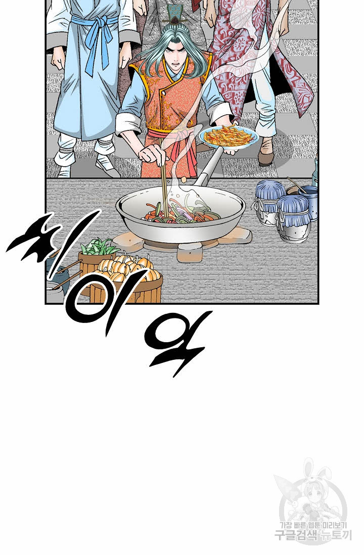 태상교주 숙수되다 215화 9