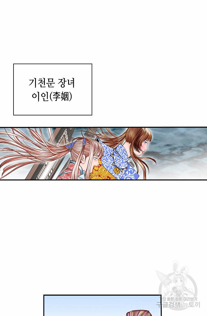 태상교주 숙수되다 215화 13
