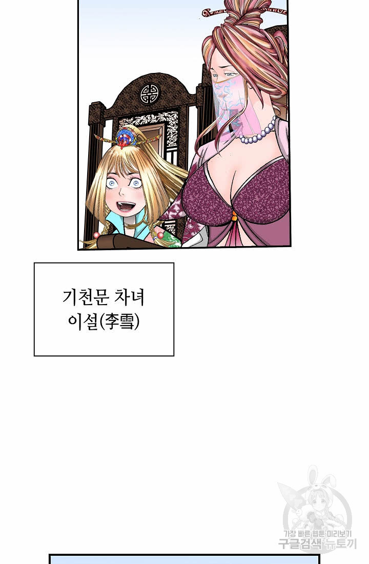 태상교주 숙수되다 215화 14