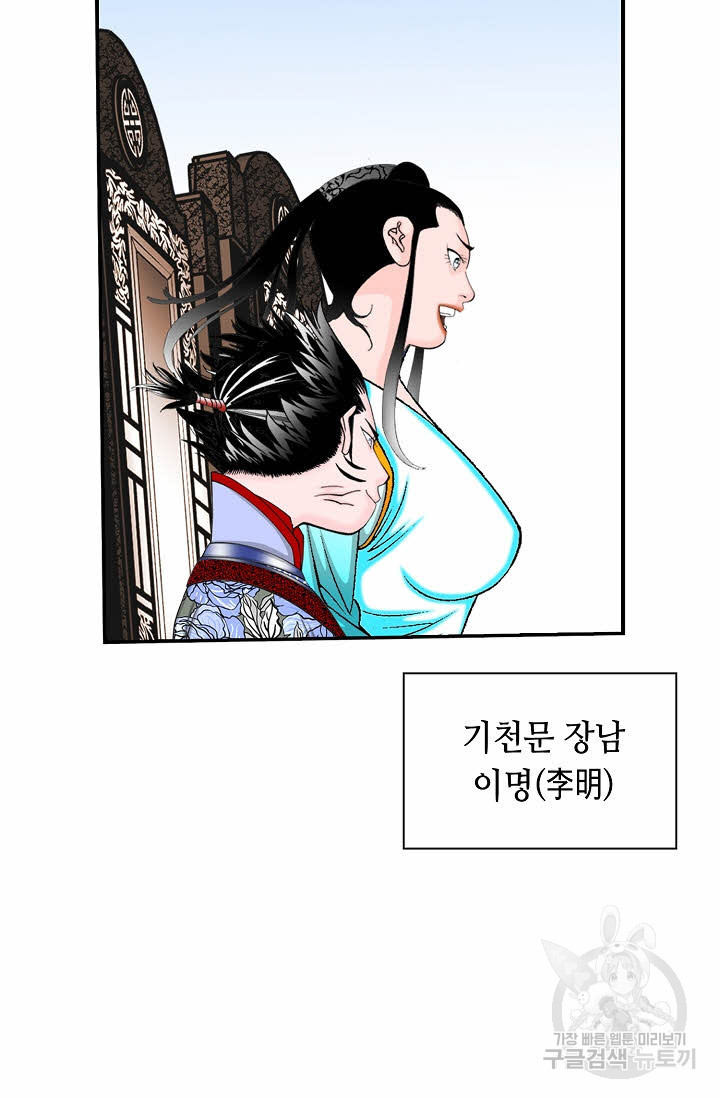 태상교주 숙수되다 215화 15