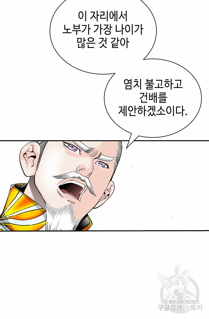 태상교주 숙수되다 215화 17