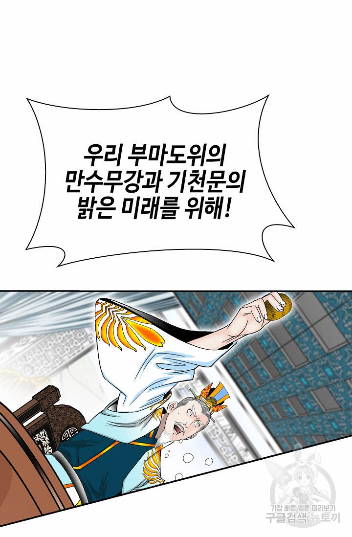 태상교주 숙수되다 215화 19