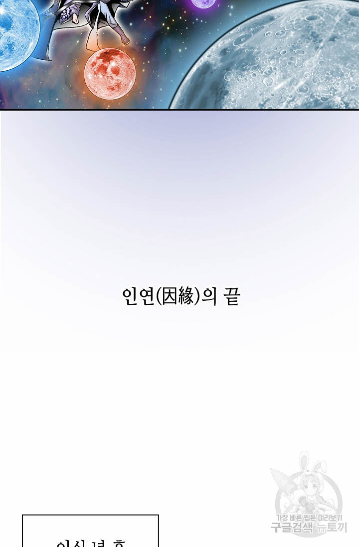태상교주 숙수되다 215화 24