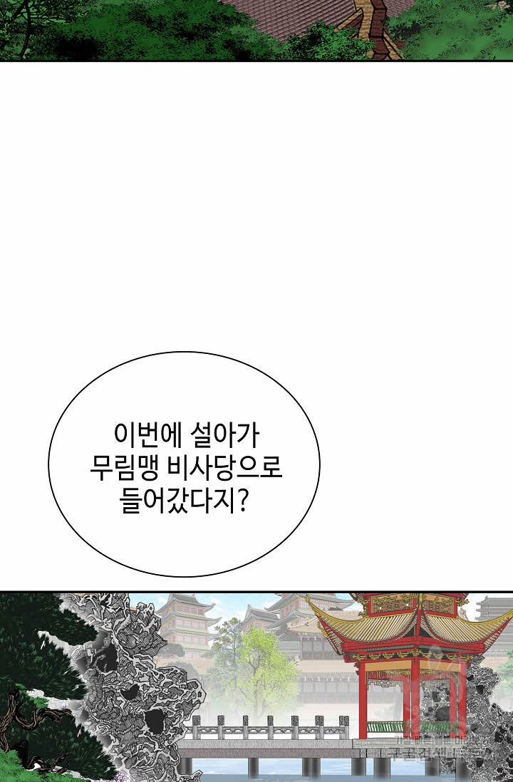 태상교주 숙수되다 215화 26