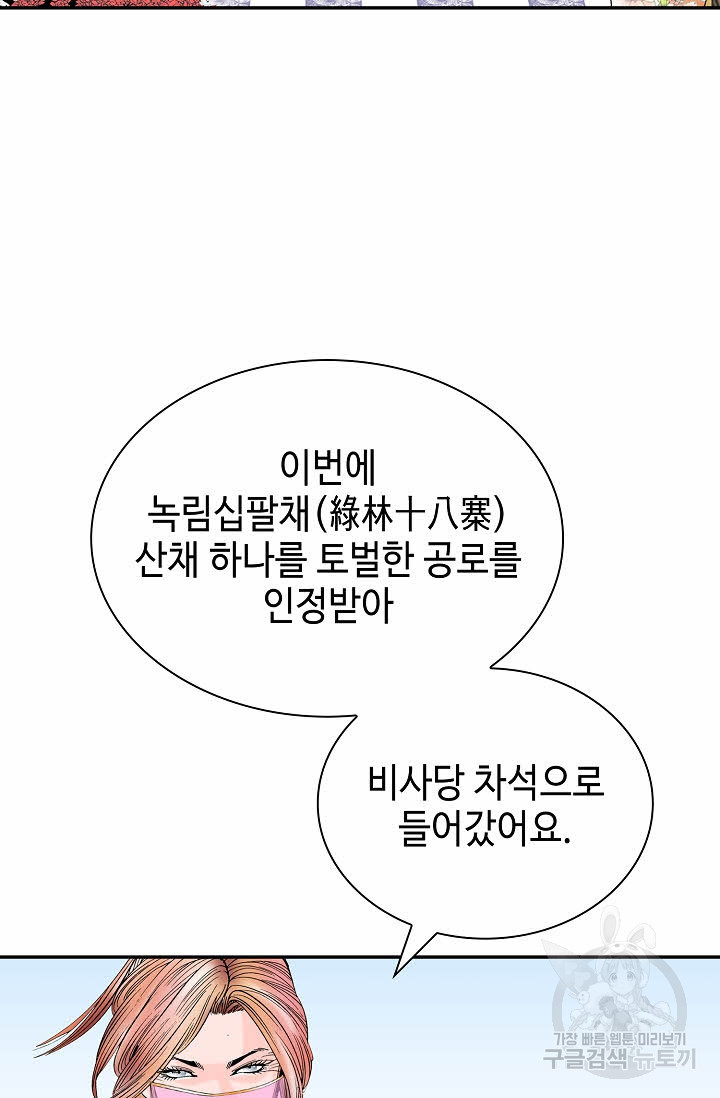 태상교주 숙수되다 215화 28