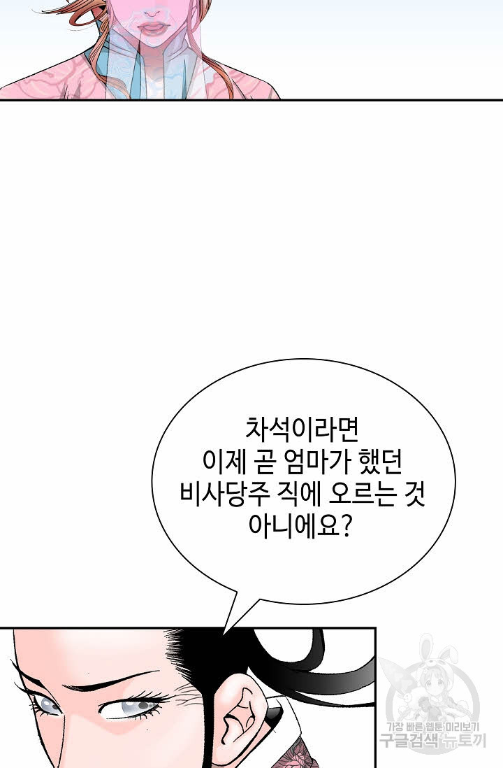 태상교주 숙수되다 215화 29