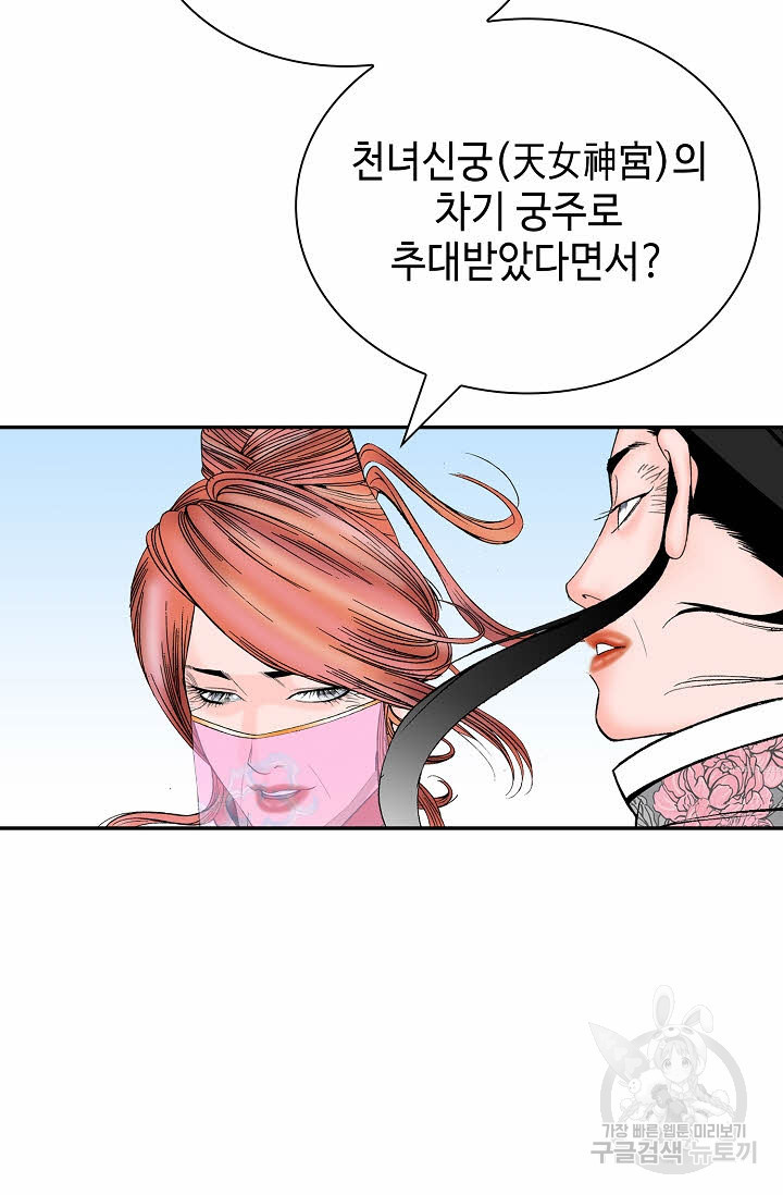 태상교주 숙수되다 215화 31