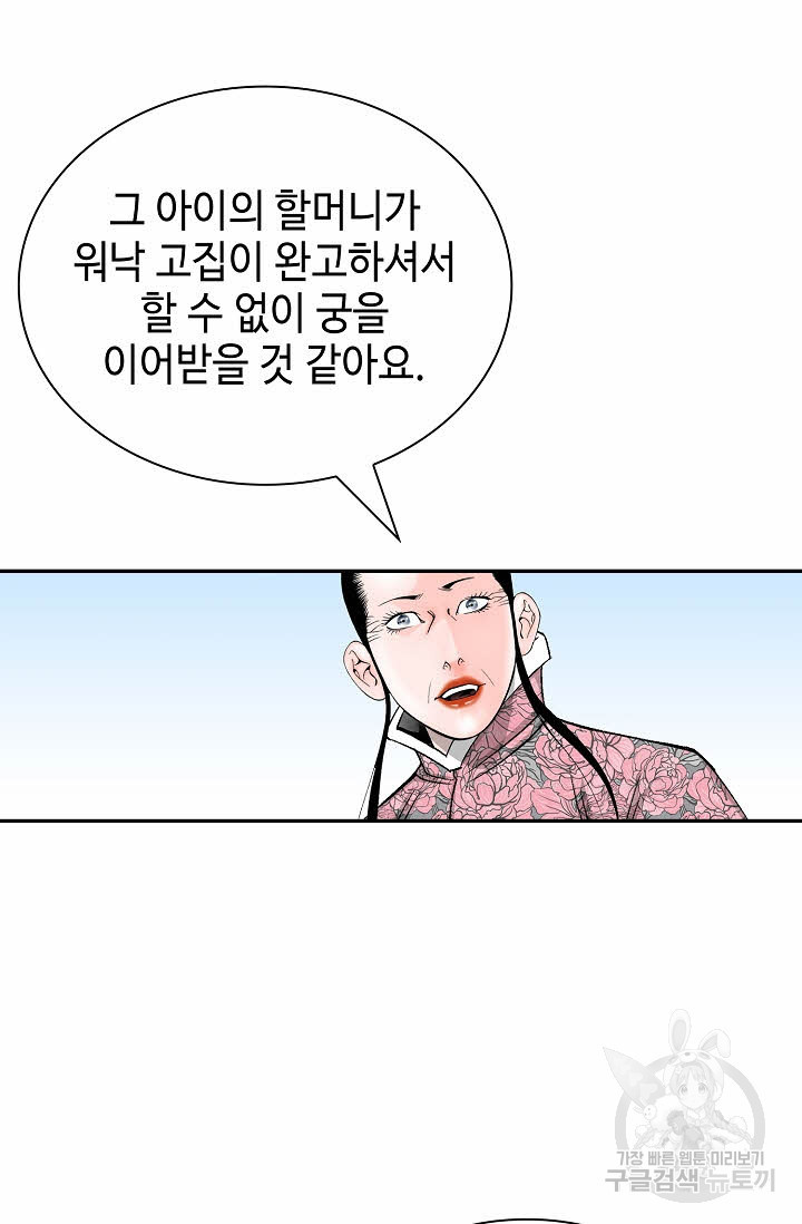 태상교주 숙수되다 215화 32