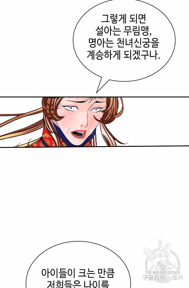 태상교주 숙수되다 215화 33