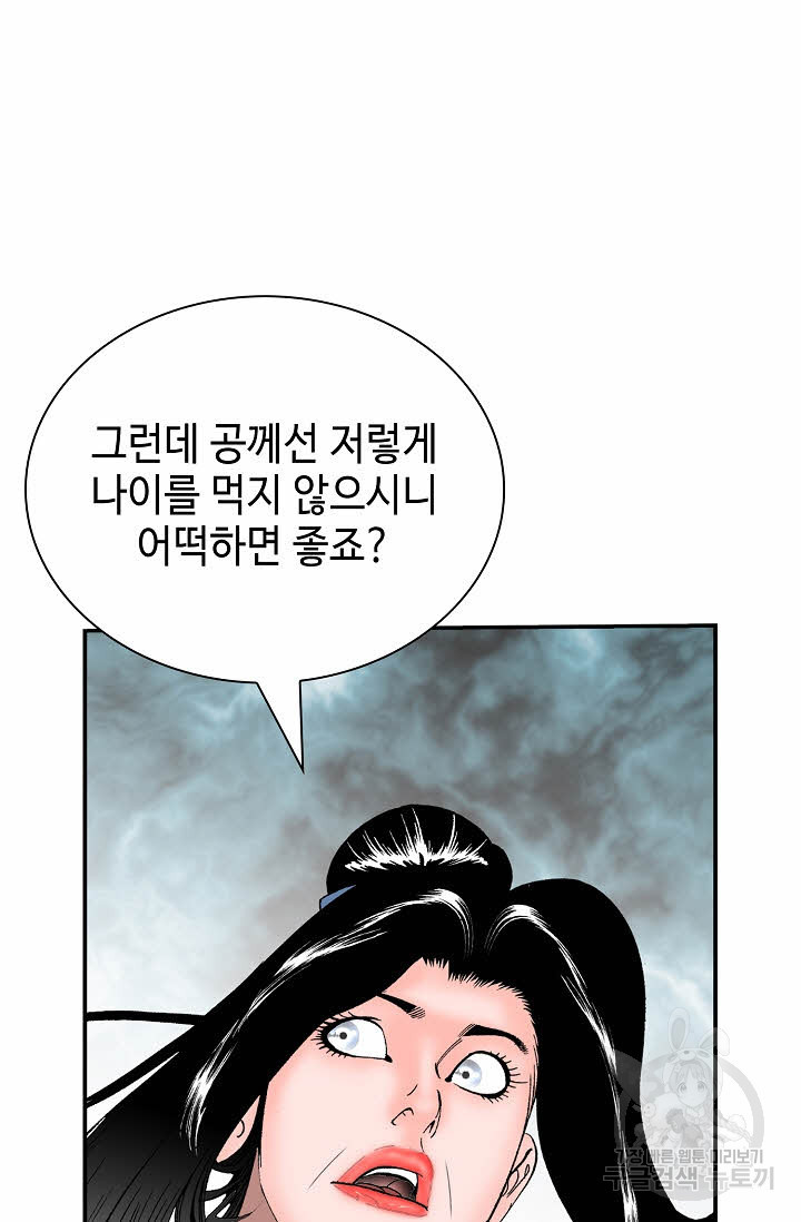 태상교주 숙수되다 215화 35